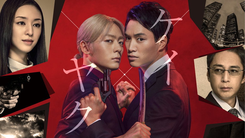 Kei x Yaku: Dangerous Partners still 3