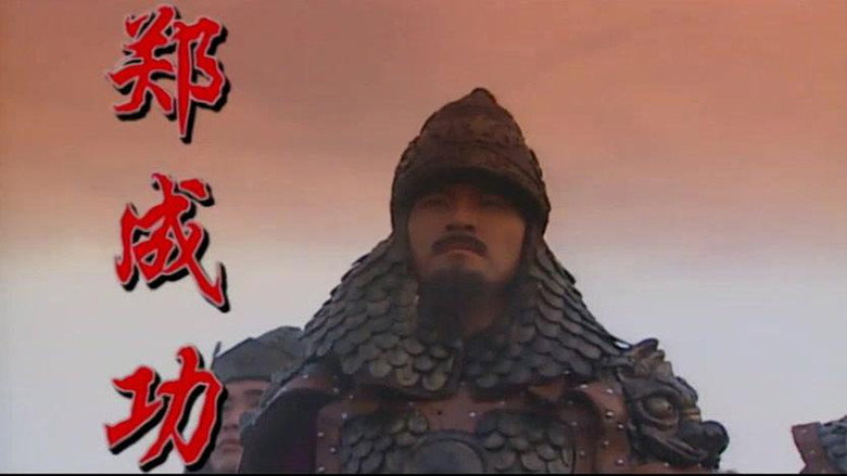 Hero Zheng Chenggong still 1