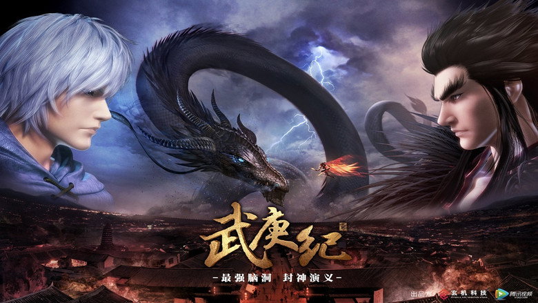 The Journey of Wugeng still 7