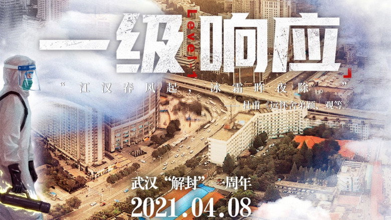 一级响应 still 2
