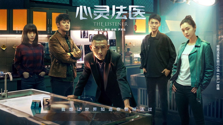 The Listener still 1