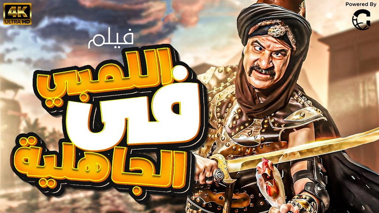 Al-Lambi in the time of ignorance still 1