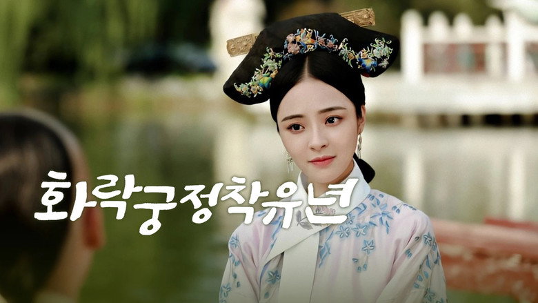 Love in the Imperial Palace still 4