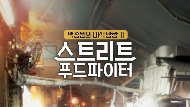Street Food Fighter still 4