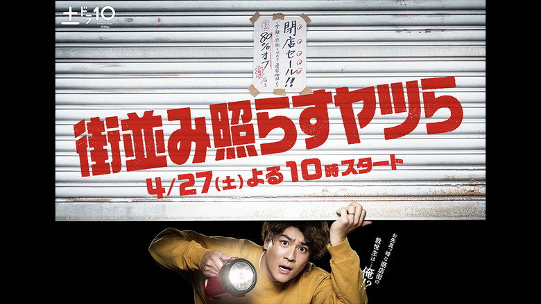 Machinami Terasu Yatsura still 1