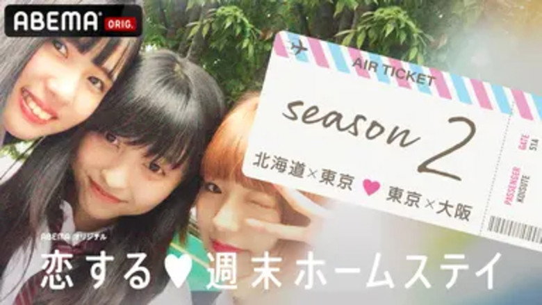 Koisuru shūmatsu hōmusutei still 4