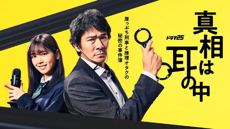 Shinso wa Mimi no Naka still 1