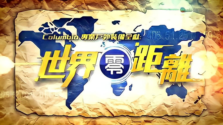Big Big World still 2