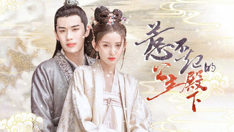 Untouchable Princess still 1