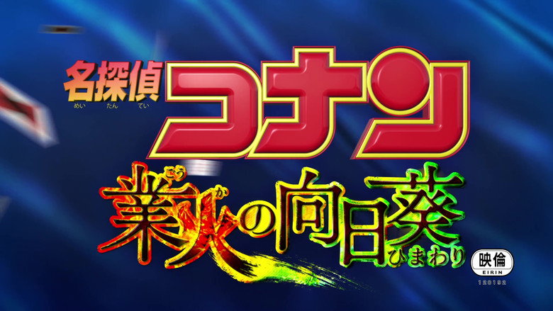Detective Conan: Sunflowers of Inferno still 6