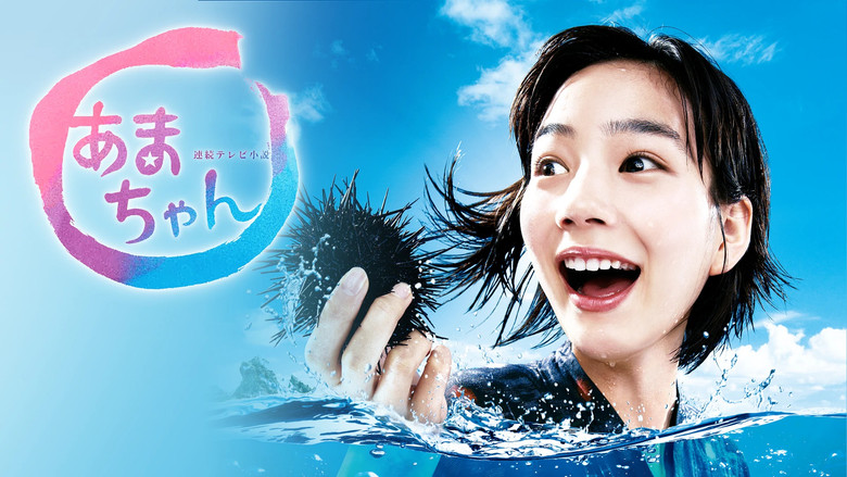 Amachan still 2