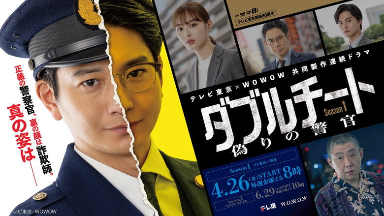 Double Cheat: Itsuwari no Keikan still 2