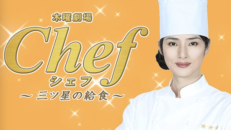 Chef: Three Star School Lunch still 1