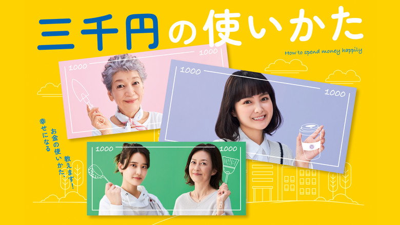 3000 Yen: How to Enrich Life still 1