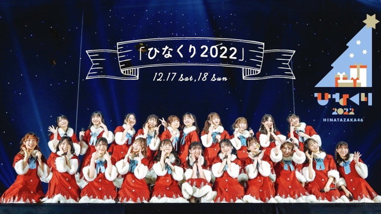 HINAKURI 2022 still 1