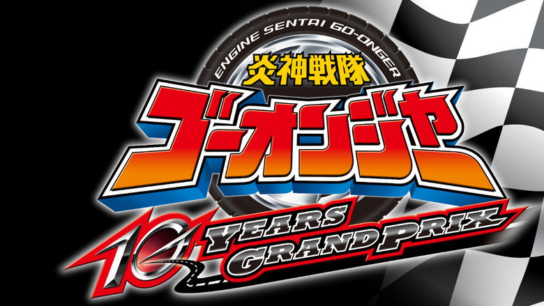 Engine Sentai Go-Onger: 10 Years Grand Prix still 2