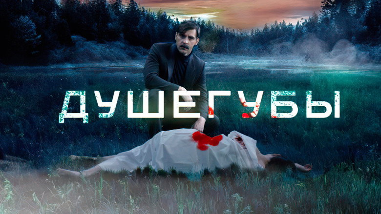 Murderers still 6