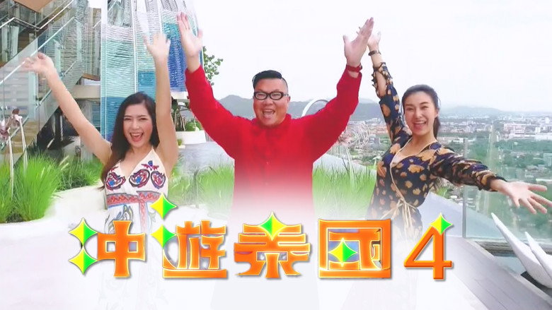 Thai Rogered (Sr.4) still 1
