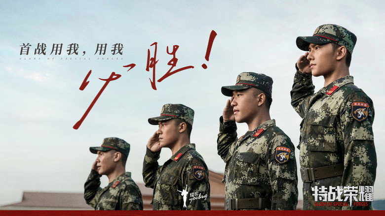 Glory of the Special Forces still 2