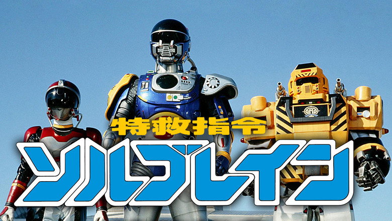 Super Rescue Solbrain still 1