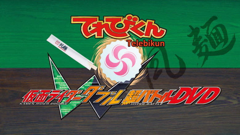 Kamen Rider W: Donburi's Alpha/Farewell Beloved Recipe still 1