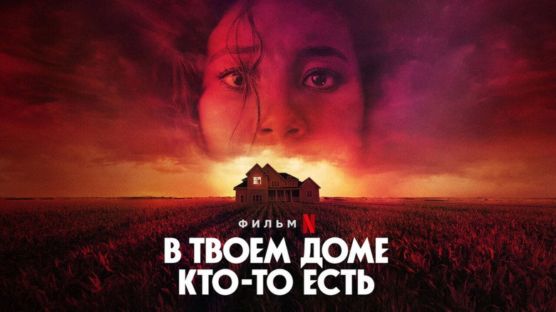 There's Someone Inside Your House still 3