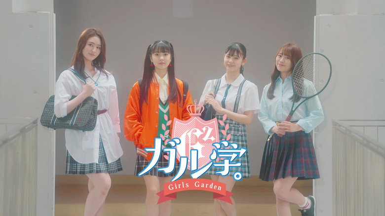 GaruGaku. ~Girls Garden~ still 5