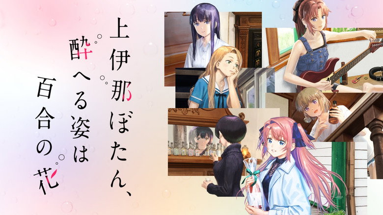 Botan Kamiina Fully Blossoms When Drunk still 2
