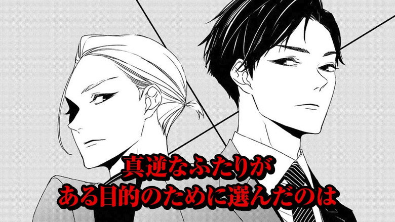 Kei x Yaku: Dangerous Partners still 4