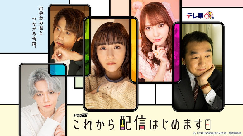 Kore kara Haishin Hajimemasu still 1