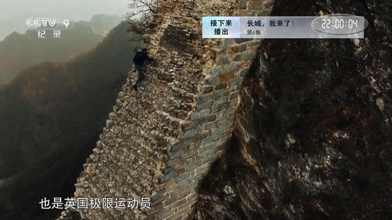 长城，我来了！ still 2