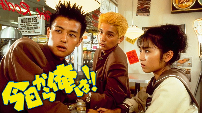 Kyō Kara Ore Wa!! still 1