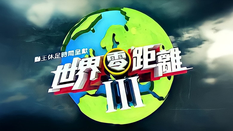Big Big World still 3