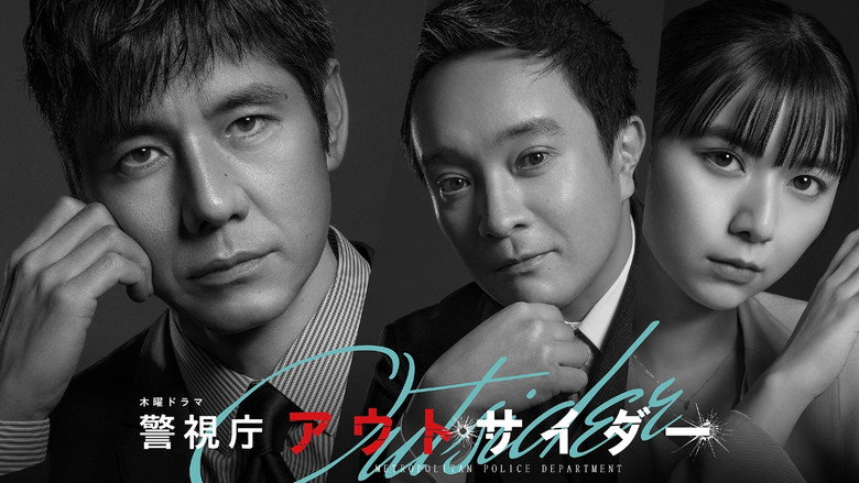 Keishichou Outsider still 3