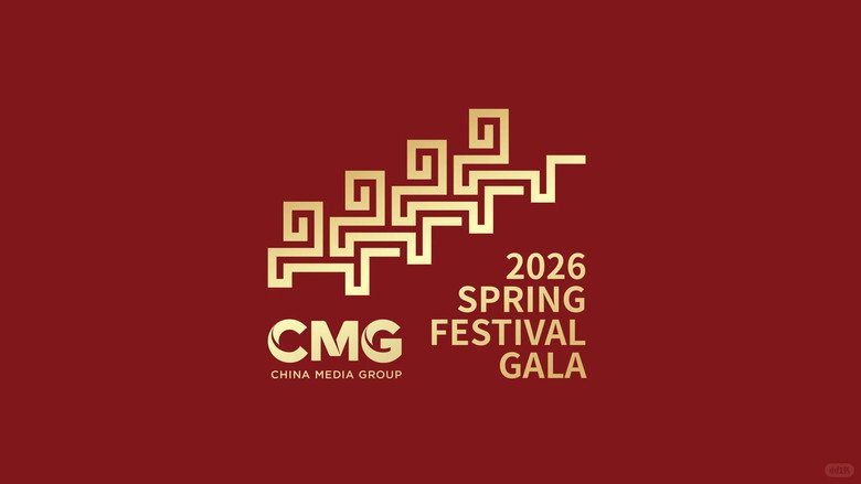 CMG Spring Festival Gala still 5