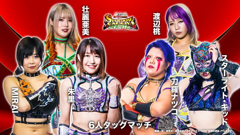 Stardom Nagoya Big Winter 2023 still 6