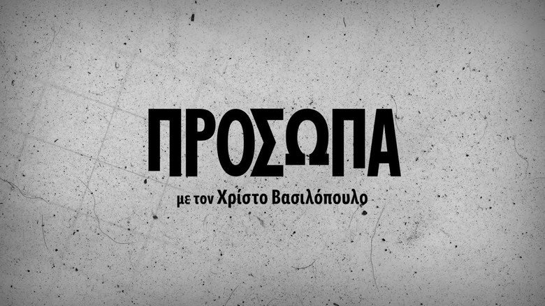 Πρόσωπα still 1