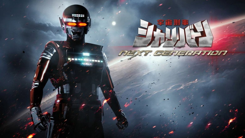 Space Sheriff Sharivan: NEXT GENERATION still 1