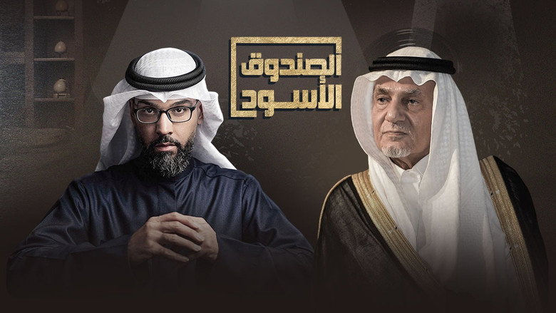 The Black Box still 1