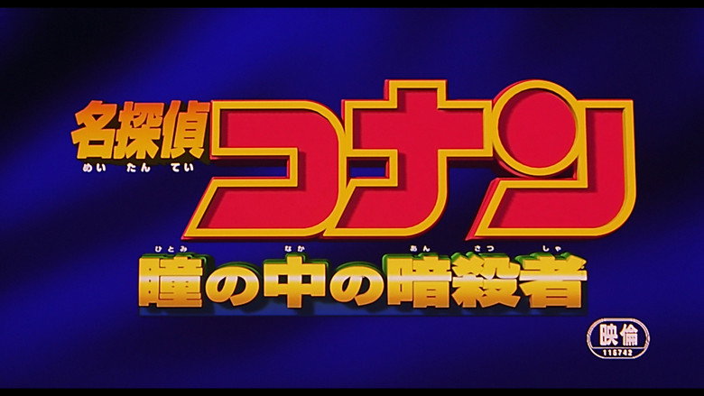 Detective Conan: Captured in Her Eyes still 4