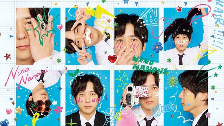 ニノなのに still 3