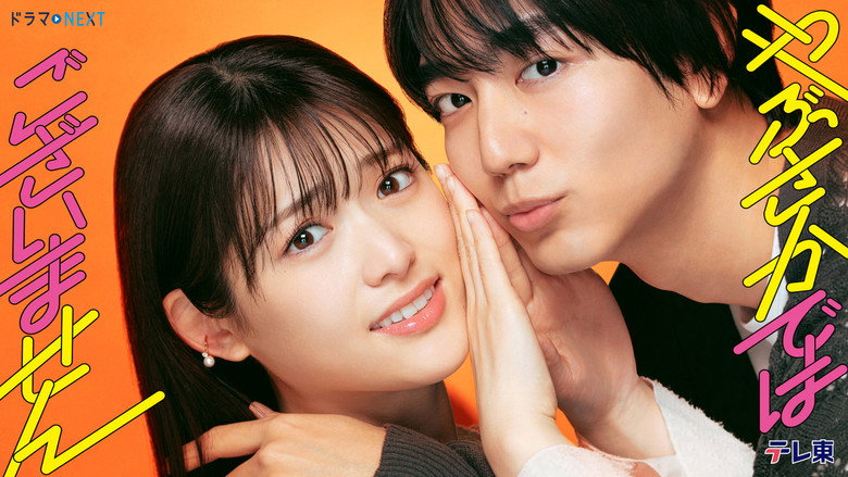 Yabusaka de wa Gozaimasen still 1