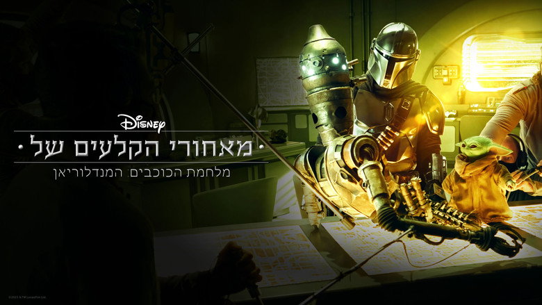 Disney Gallery / Star Wars: The Mandalorian still 4