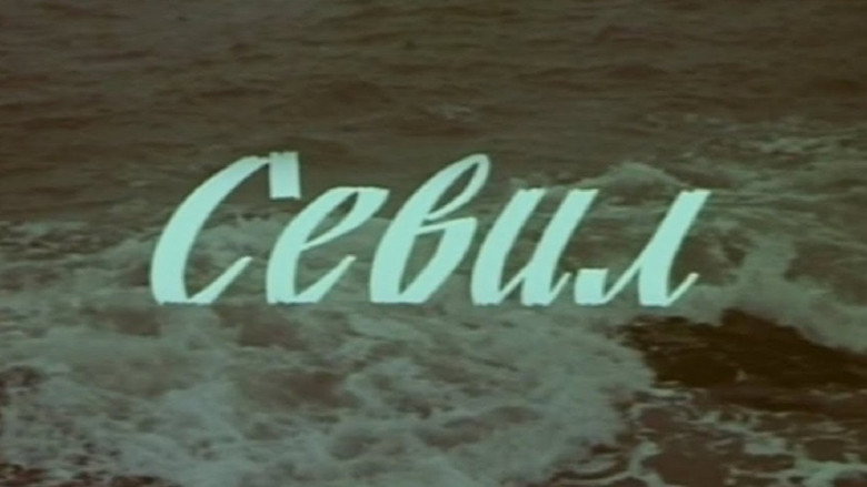 Sevil still 1