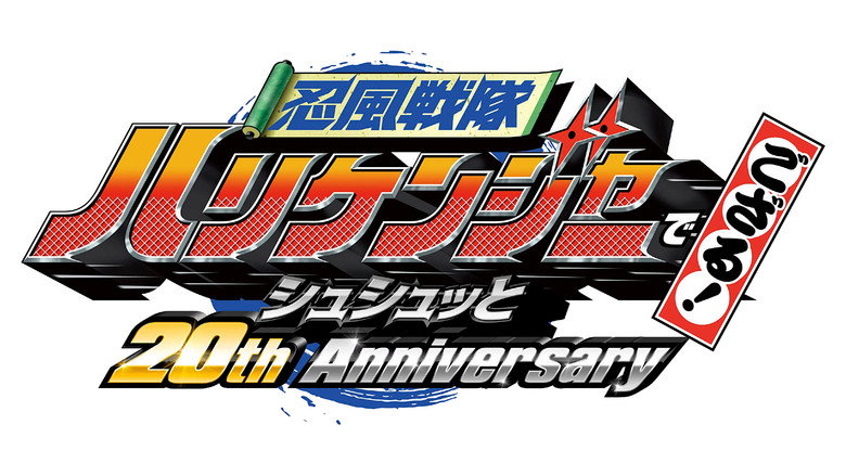 Ninpu Sentai Hurricaneger Degozaru! Shushuuto 20th Anniversary still 1