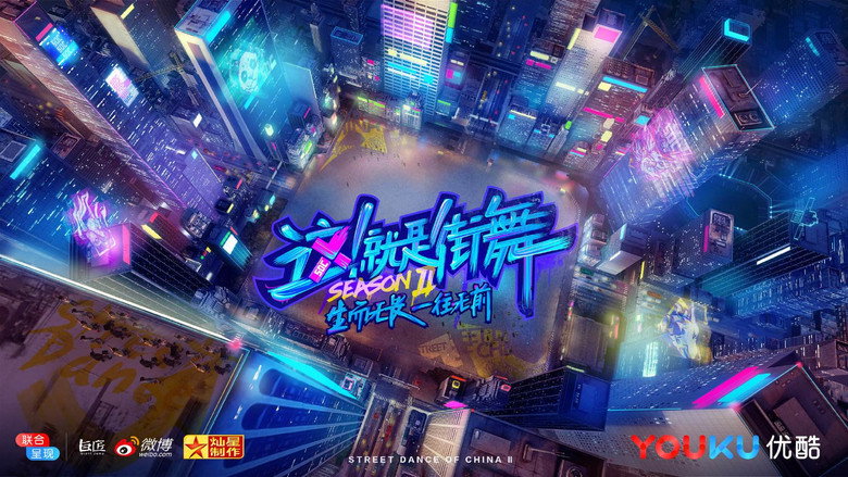 Street Dance of China still 2