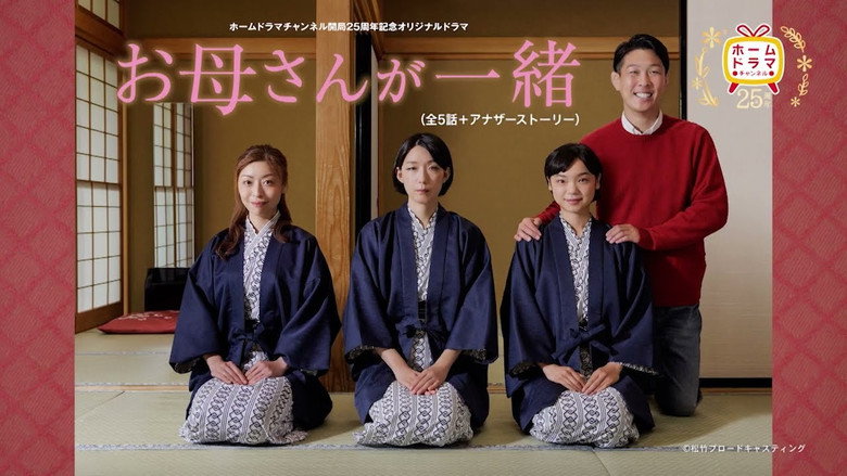 Okāsan ga Isho still 1