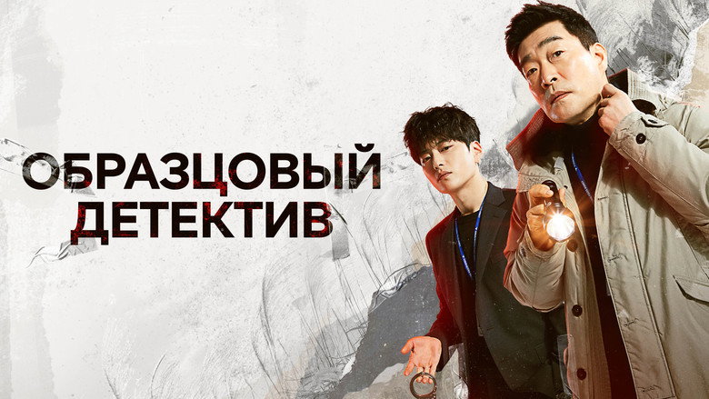 The Good Detective still 6