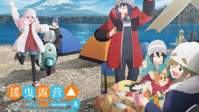 Laid-Back Camp still 1